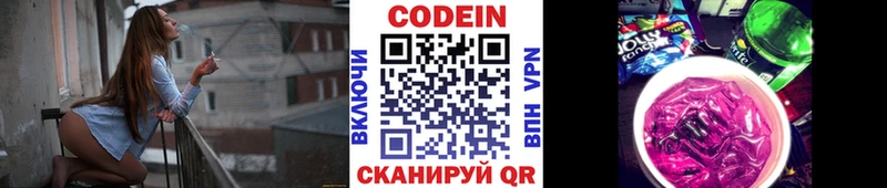 Codein напиток Lean (лин)  мориарти состав  Белореченск 